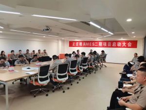 智造再升級，正莊模具M(jìn)ES二期項(xiàng)目啟